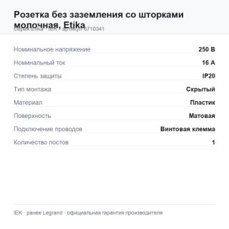 Розетка без заземления со шторками молочная, Etika, Legrand (IEK) 6710341