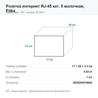 Розетка интернет RJ-45 кат. 5 молочная, Etika, Legrand (IEK) 6710411