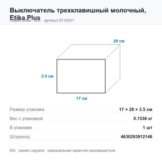 Выключатель трехклавишный молочный, Etika Plus, Legrand (IEK) 6710431