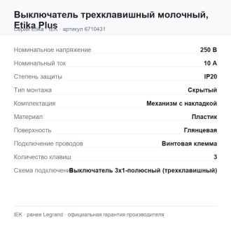 Выключатель трехклавишный молочный, Etika Plus, Legrand (IEK) 6710431