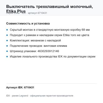 Выключатель трехклавишный молочный, Etika Plus, Legrand (IEK) 6710431