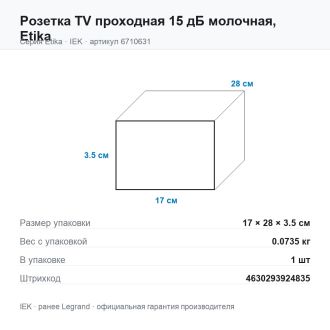 Розетка TV проходная 15 дБ молочная, Etika, Legrand (IEK) 6710631