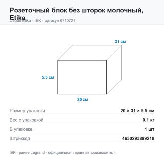 Розеточный блок без шторок молочный, Etika