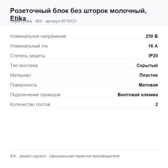 Розеточный блок без шторок молочный, Etika