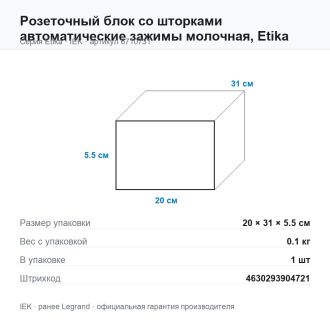 Розеточный блок со шторками автоматические зажимы молочная, Etika, Legrand (IEK) 6710731