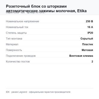 Розеточный блок со шторками автоматические зажимы молочная, Etika, Legrand (IEK) 6710731
