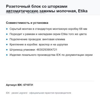 Розеточный блок со шторками автоматические зажимы молочная, Etika, Legrand (IEK) 6710731