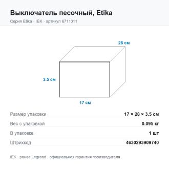 Выключатель песочный, Etika, Legrand (IEK) 6711011