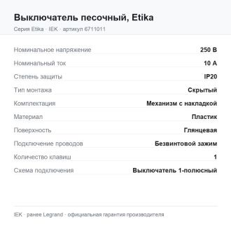 Выключатель песочный, Etika, Legrand (IEK) 6711011