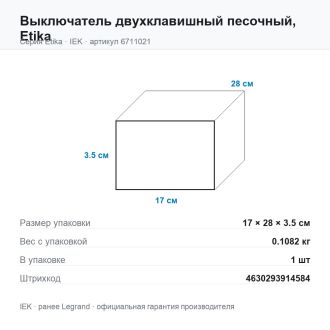 Выключатель двухклавишный песочный, Etika, Legrand (IEK) 6711021