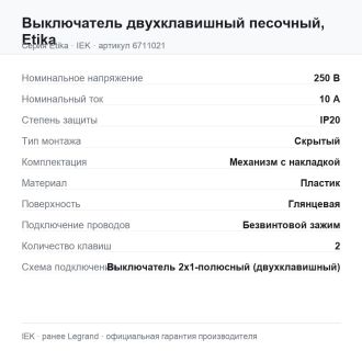 Выключатель двухклавишный песочный, Etika, Legrand (IEK) 6711021