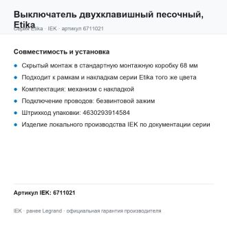 Выключатель двухклавишный песочный, Etika, Legrand (IEK) 6711021
