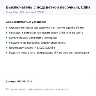 Выключатель с подсветкой песочный, Etika, Legrand (IEK) 6711031