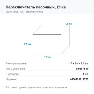 Переключатель песочный, Etika, Legrand (IEK) 6711051