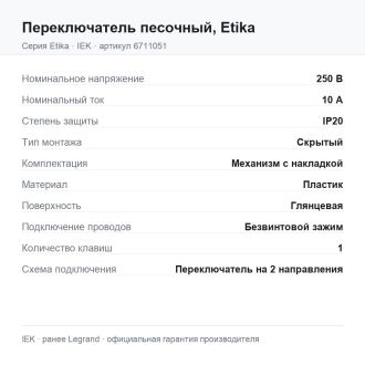 Переключатель песочный, Etika, Legrand (IEK) 6711051