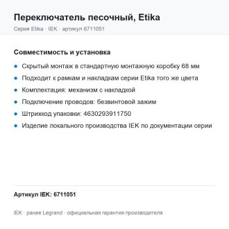 Переключатель песочный, Etika, Legrand (IEK) 6711051