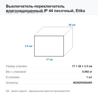 Выключатель-переключатель влагозащищенный IP 44 песочный, Etika Plus, Legrand (IEK) 6711071