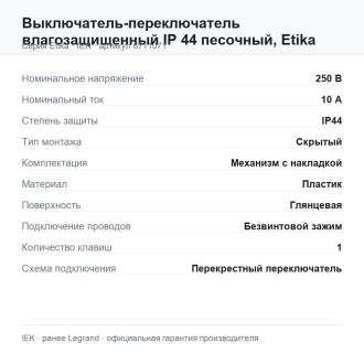 Выключатель-переключатель влагозащищенный IP 44 песочный, Etika Plus, Legrand (IEK) 6711071