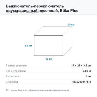 Выключатель-переключатель двухклавишный песочный, Etika Plus, Legrand (IEK) 6711121