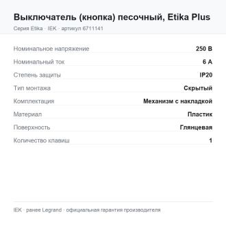 Выключатель (кнопка) песочный, Etika Plus, Legrand (IEK) 6711141