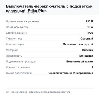 Выключатель-переключатель с подсветкой песочный, Etika Plus, Legrand (IEK) 6711151