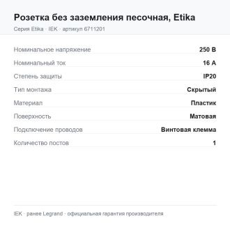 Розетка без заземления песочная, Etika, Legrand (IEK) 6711201