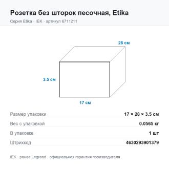 Розетка без шторок песочная, Etika, Legrand (IEK) 6711211