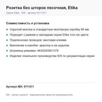 Розетка без шторок песочная, Etika, Legrand (IEK) 6711211