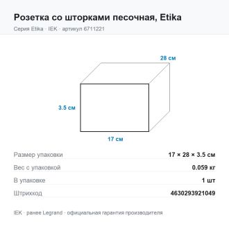 Розетка со шторками песочная, Etika, Legrand (IEK) 6711221