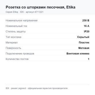 Розетка со шторками песочная, Etika, Legrand (IEK) 6711221