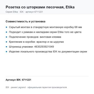 Розетка со шторками песочная, Etika, Legrand (IEK) 6711221