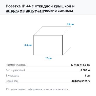 Розетка IP 44 с откидной крышкой и шторками автоматические зажимы песочный, Etika, Legrand (IEK) 6711261