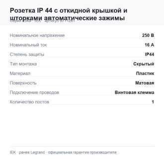 Розетка IP 44 с откидной крышкой и шторками автоматические зажимы песочный, Etika, Legrand (IEK) 6711261