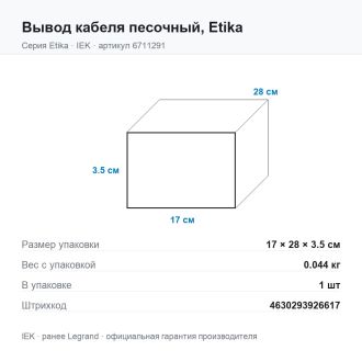 Вывод кабеля песочный, Etika, Legrand (IEK) 6711291