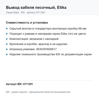 Вывод кабеля песочный, Etika, Legrand (IEK) 6711291