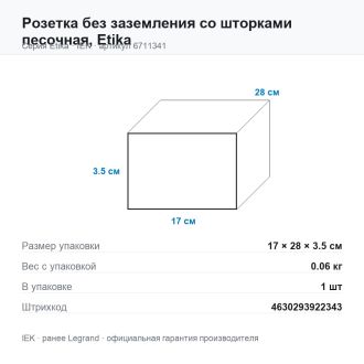 Розетка без заземления со шторками песочная, Etika, Legrand (IEK) 6711341