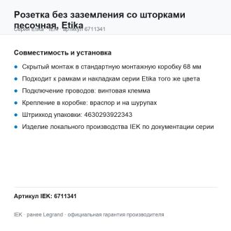 Розетка без заземления со шторками песочная, Etika, Legrand (IEK) 6711341