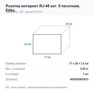 Розетка интернет RJ-45 кат. 5 песочная, Etika, Legrand (IEK) 6711411