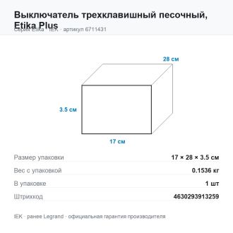 Выключатель трехклавишный песочный, Etika Plus, Legrand (IEK) 6711431