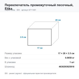 Переключатель промежуточный песочный, Etika, Legrand (IEK) 6711491