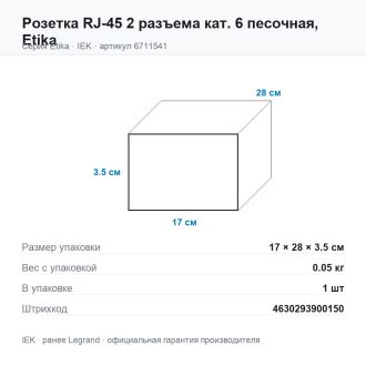 Розетка RJ-45 2 разъема кат. 6 песочная, Etika, Legrand (IEK) 6711541