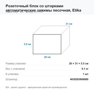 Розеточный блок со шторками автоматические зажимы песочная, Etika, Legrand (IEK) 6711731