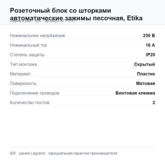 Розеточный блок со шторками автоматические зажимы песочная, Etika, Legrand (IEK) 6711731