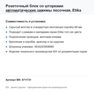 Розеточный блок со шторками автоматические зажимы песочная, Etika, Legrand (IEK) 6711731