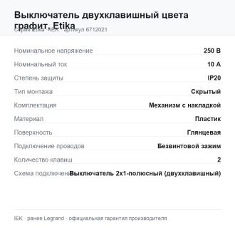 Выключатель двухклавишный цвета графит, Etika, Legrand (IEK) 6712021