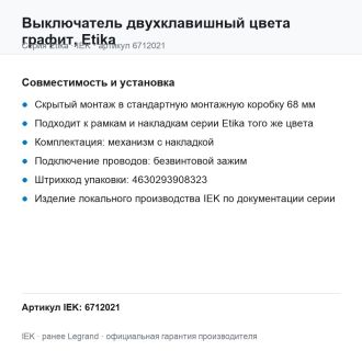 Выключатель двухклавишный цвета графит, Etika, Legrand (IEK) 6712021