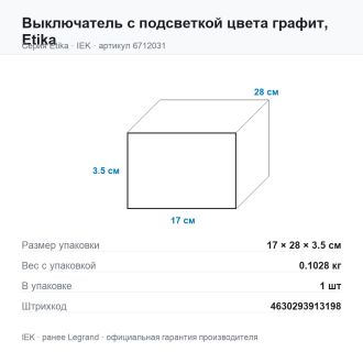 Выключатель с подсветкой цвета графит, Etika, Legrand (IEK) 6712031