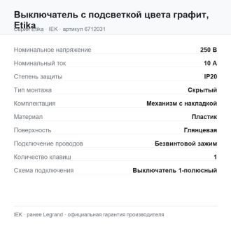 Выключатель с подсветкой цвета графит, Etika, Legrand (IEK) 6712031