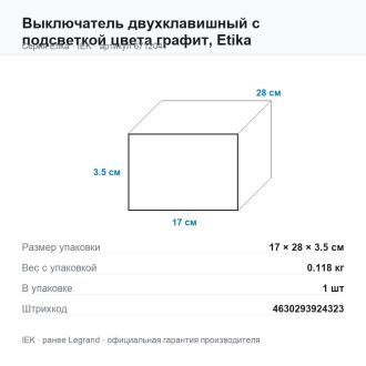 Выключатель двухклавишный с подсветкой цвета графит, Etika, Legrand (IEK) 6712041