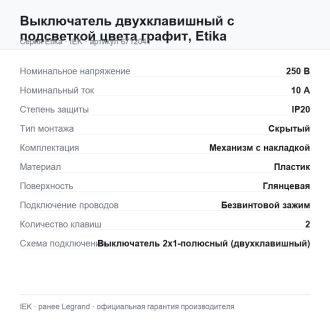 Выключатель двухклавишный с подсветкой цвета графит, Etika, Legrand (IEK) 6712041